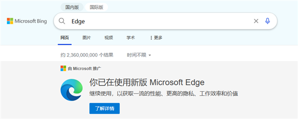 微软继续强推Edge：Bing搜索Chrome等浏览器出现推广