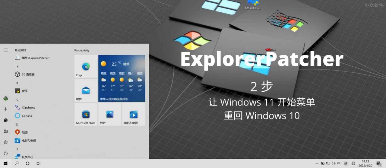 ExplorerPatcher - 2 步，让 Windows 11 开始菜单重回 Windows 10
